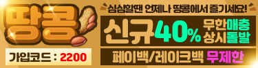 땅콩